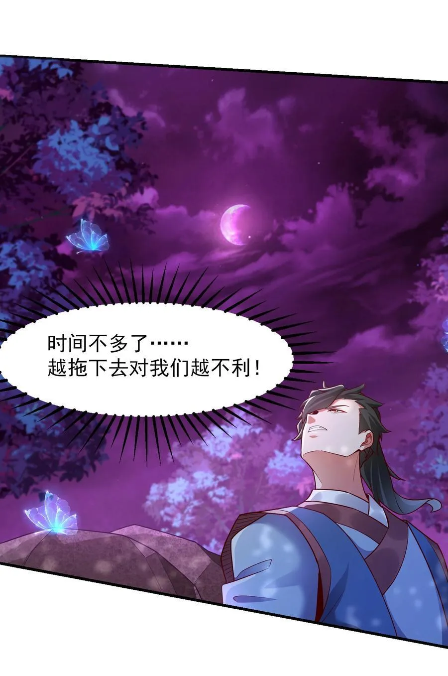 44 魔族的圈套 第42页