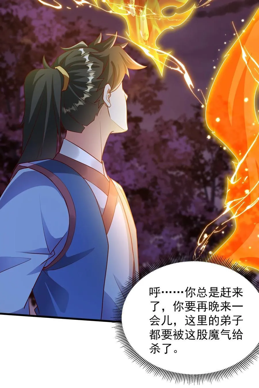 46 被人陷害 第12页