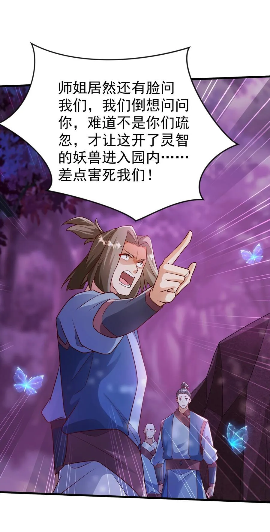 46 被人陷害 第17页