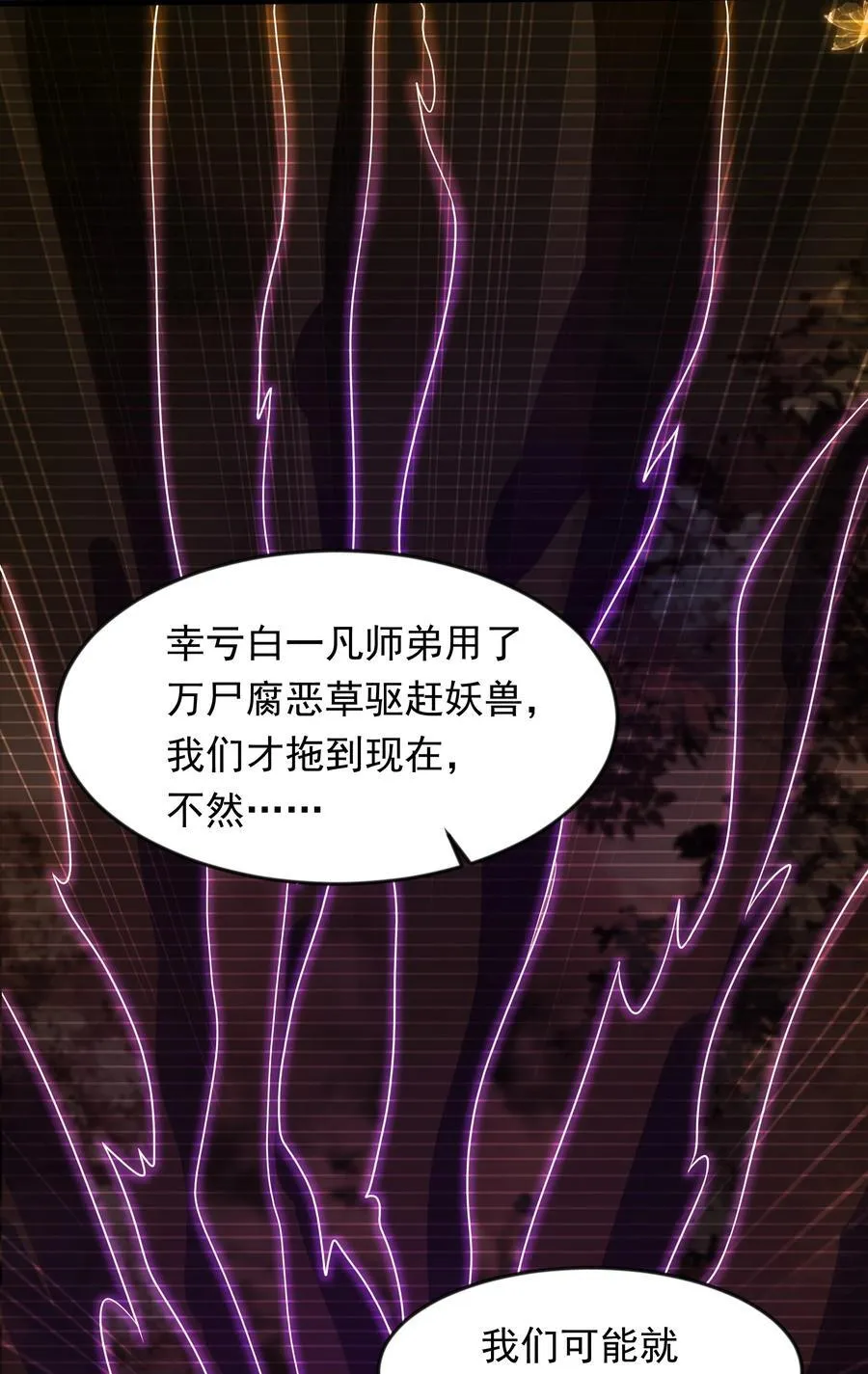 46 被人陷害 第21页