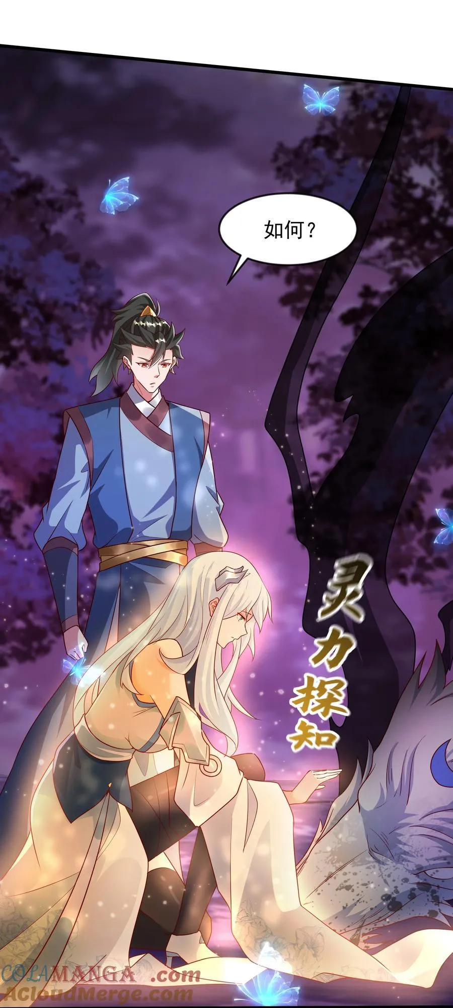46 被人陷害 第25页