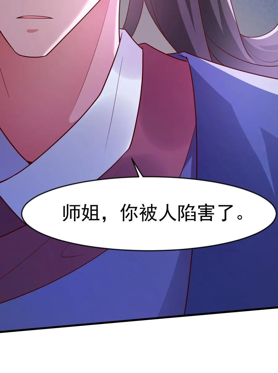 46 被人陷害 第32页