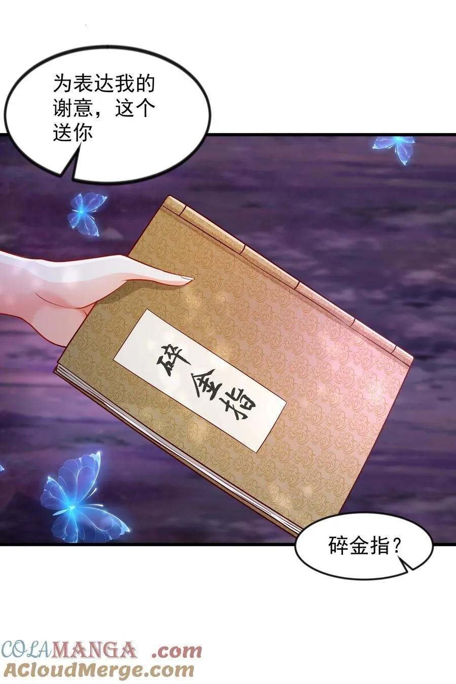 46 被人陷害 第37页