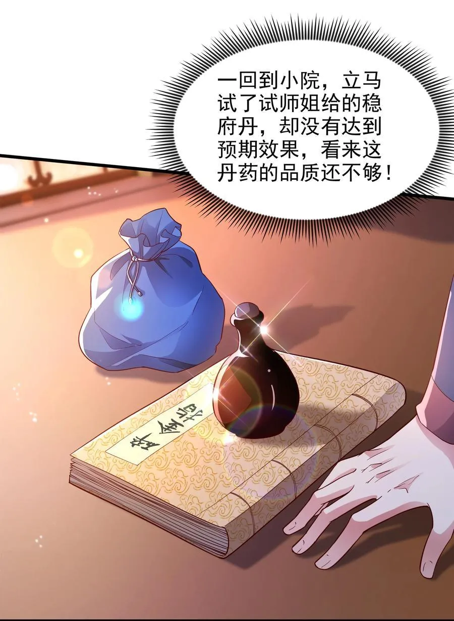 47 重回地球世界 第20页