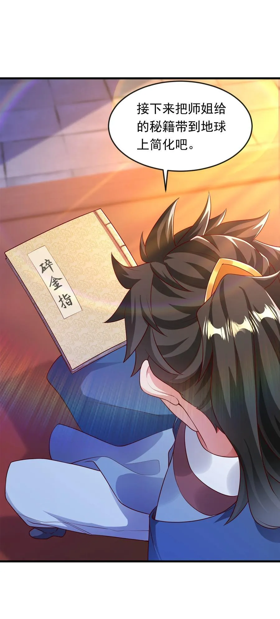 47 重回地球世界 第32页