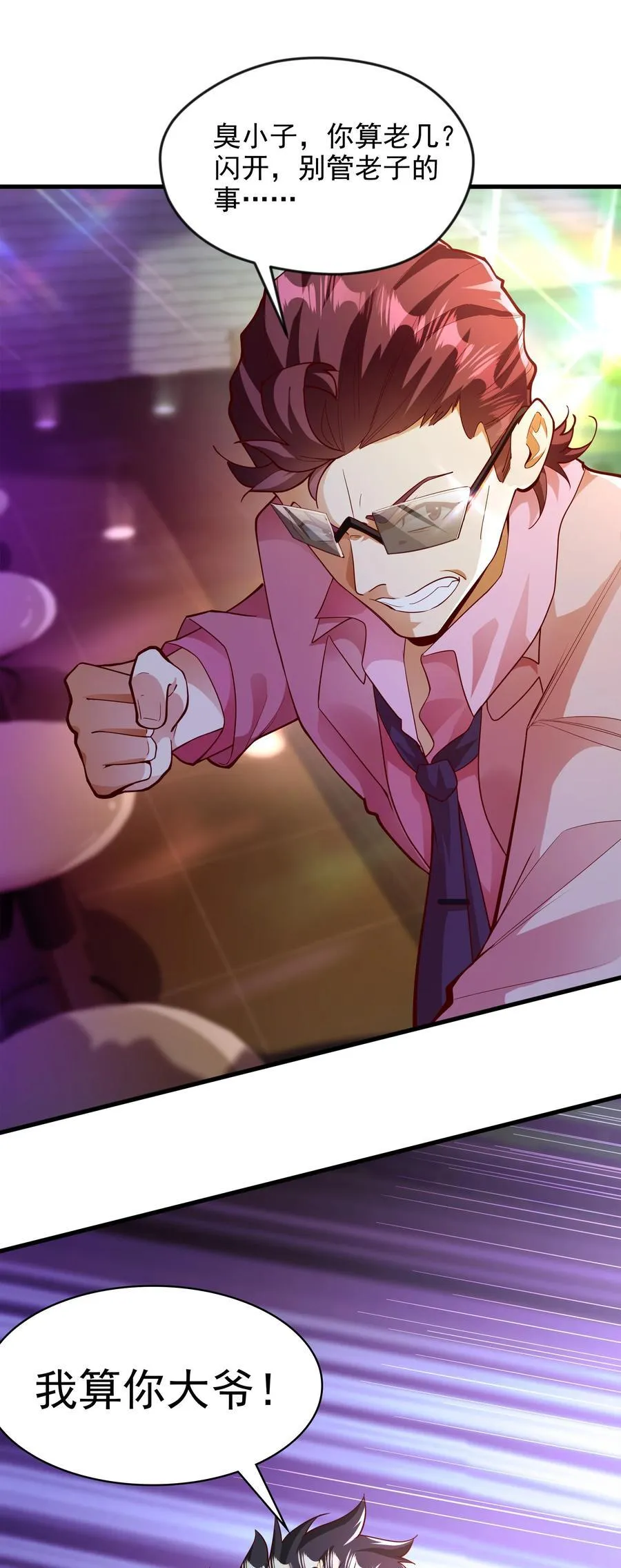 48 你个大…渣男？！ 第6页