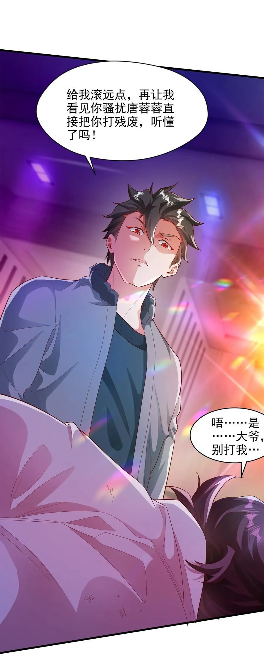 48 你个大…渣男？！ 第8页