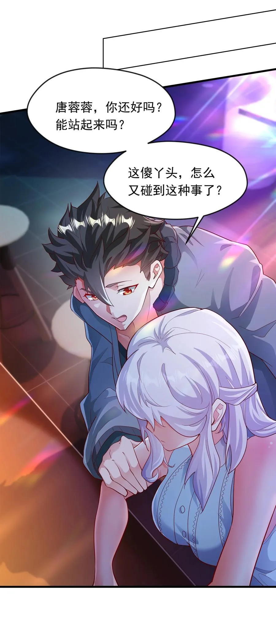 48 你个大…渣男？！ 第9页
