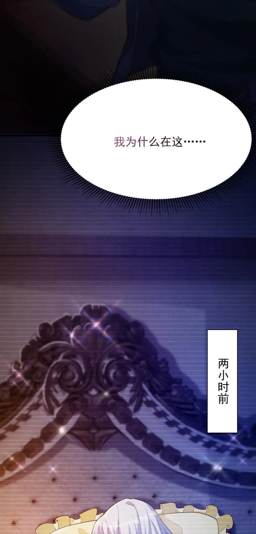 48 你个大…渣男？！ 第12页