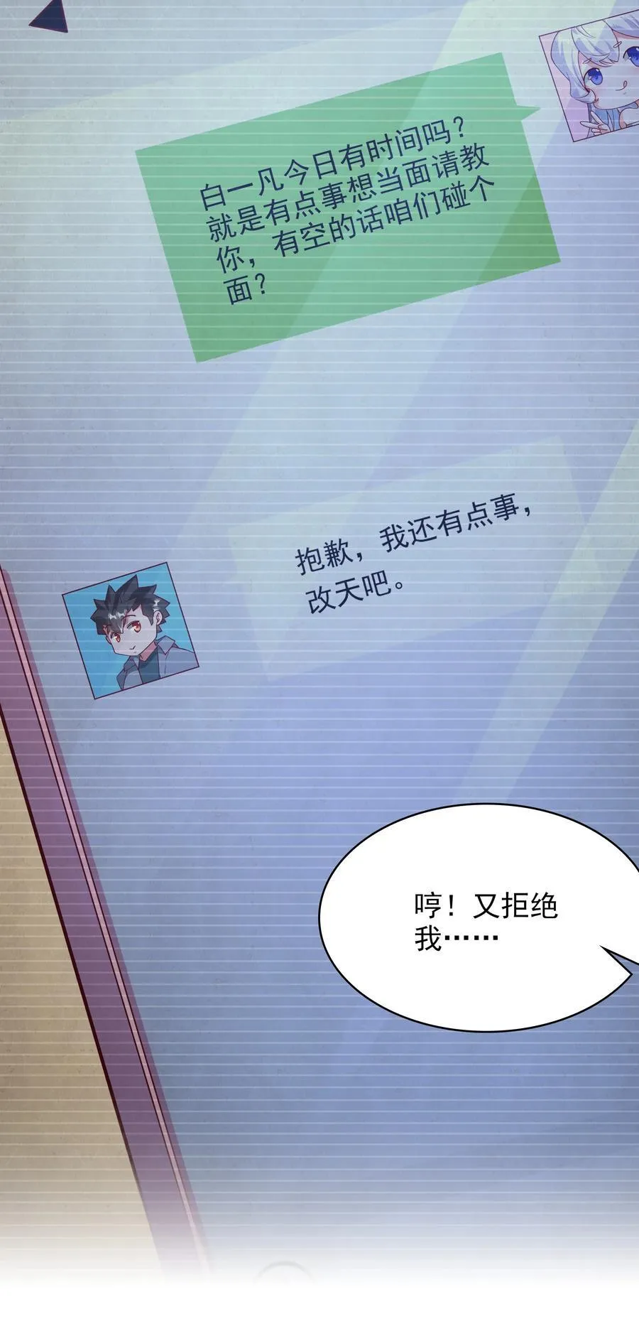 48 你个大…渣男？！ 第14页