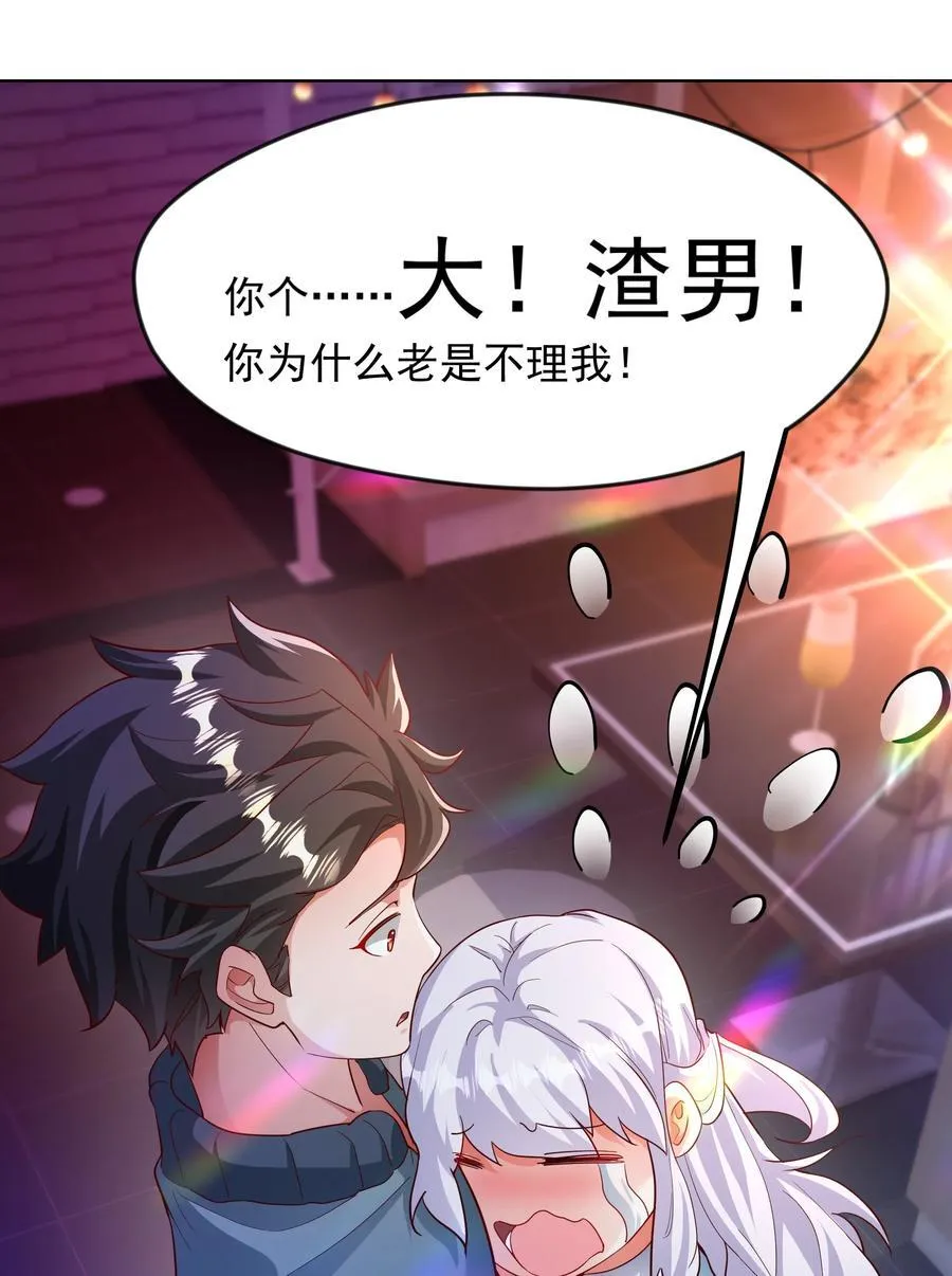 48 你个大…渣男？！ 第15页