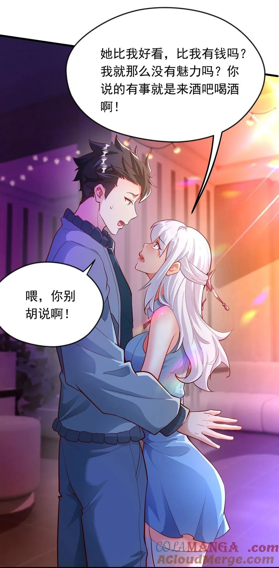 48 你个大…渣男？！ 第19页