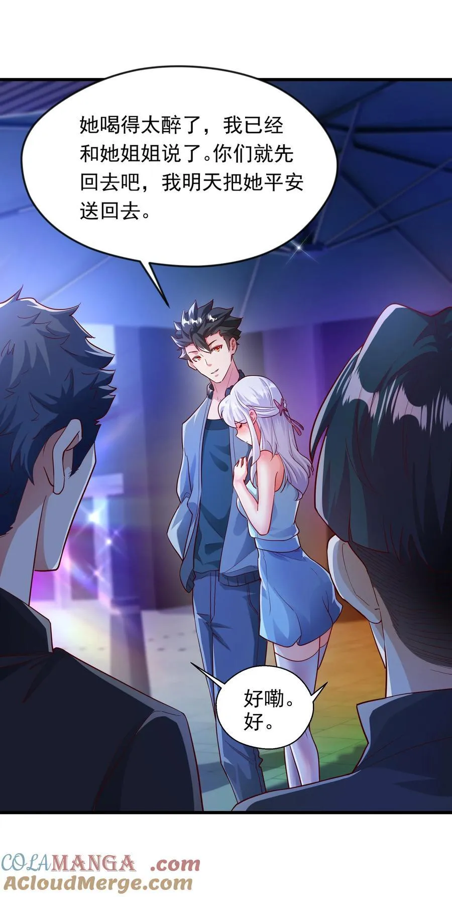 48 你个大…渣男？！ 第22页