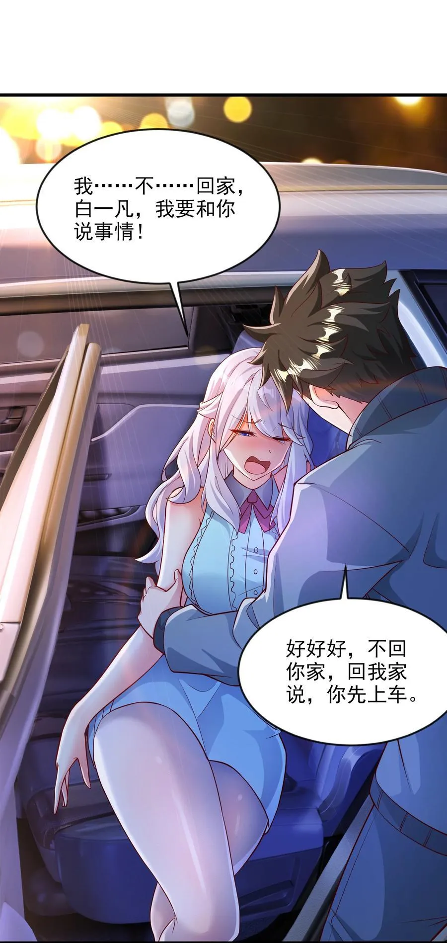 48 你个大…渣男？！ 第23页