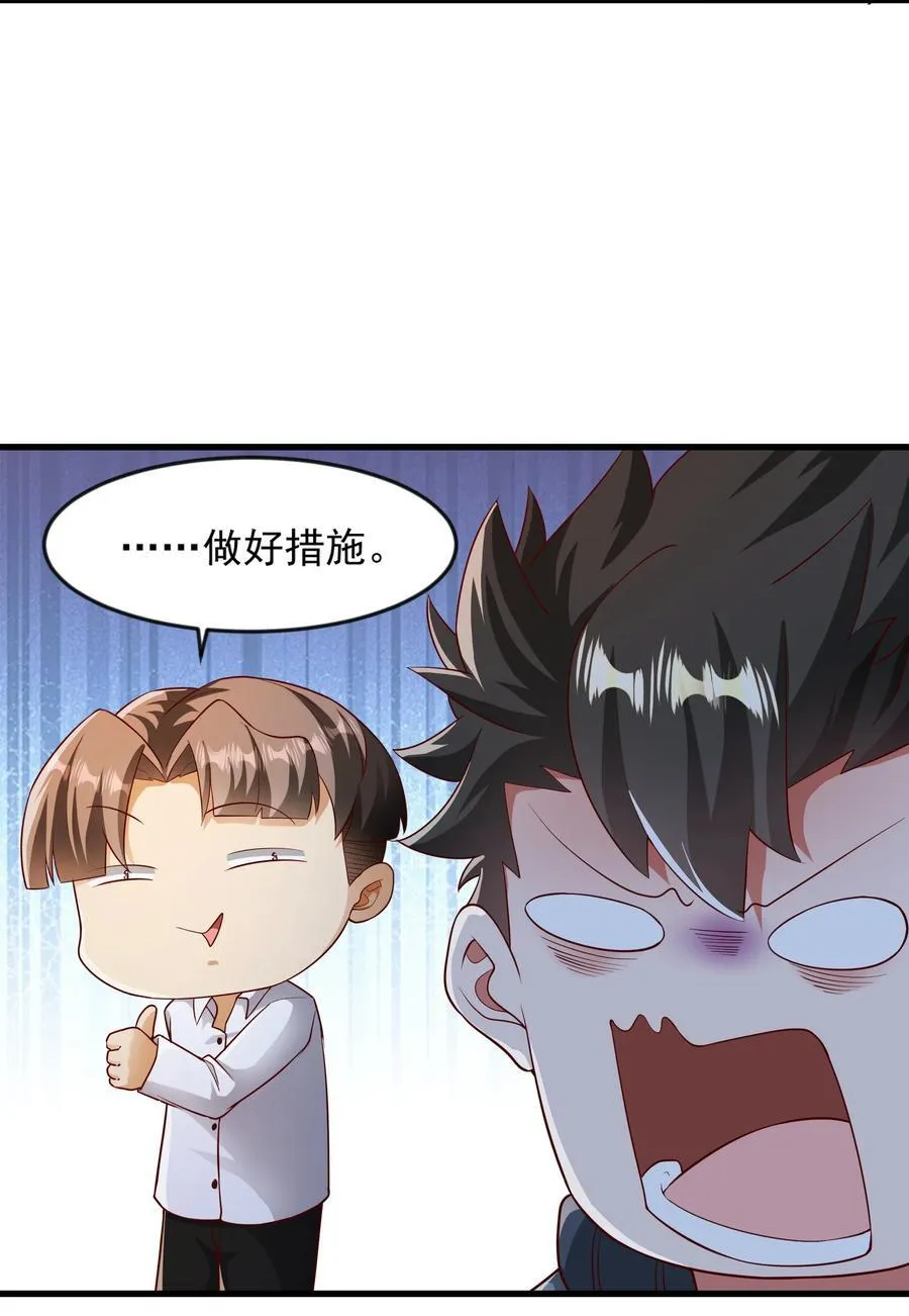 48 你个大…渣男？！ 第24页