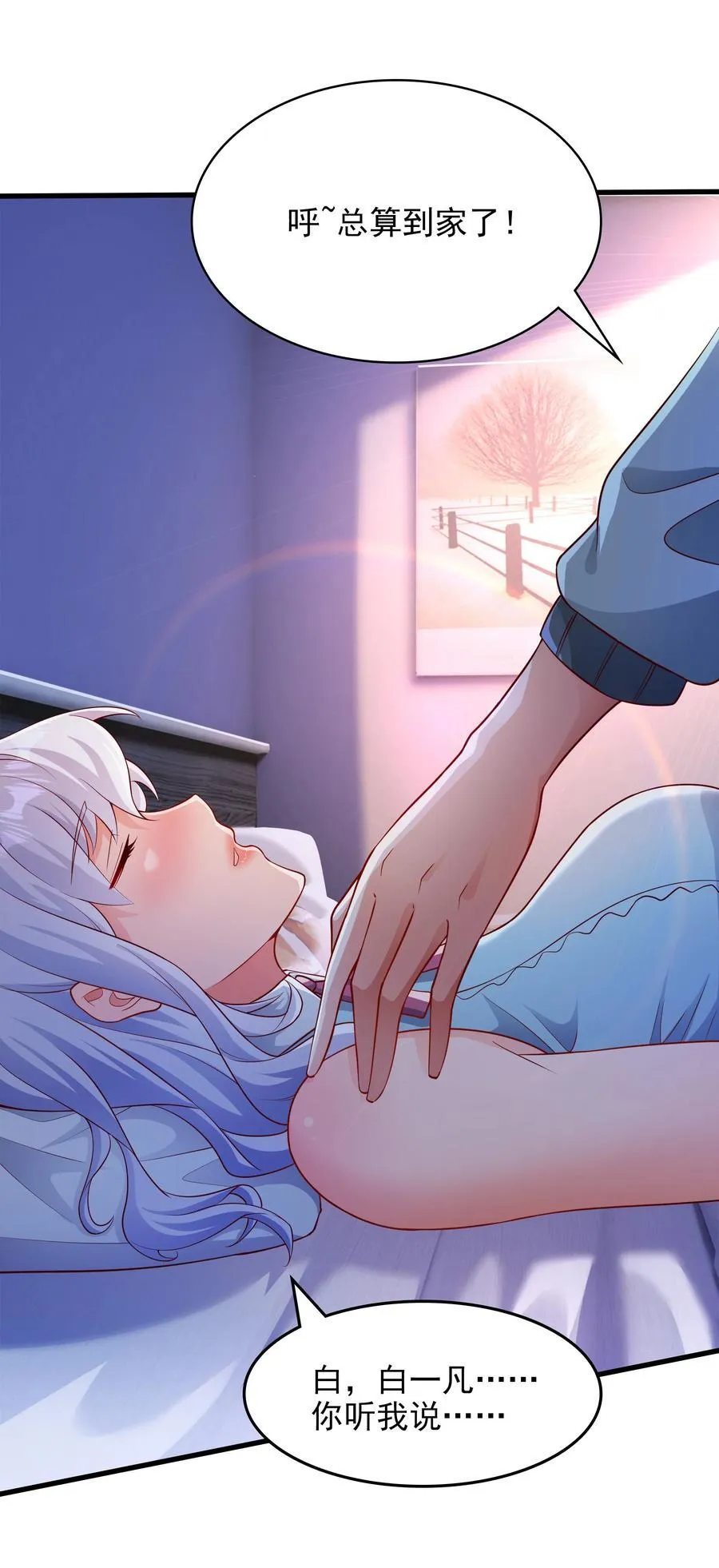 48 你个大…渣男？！ 第26页