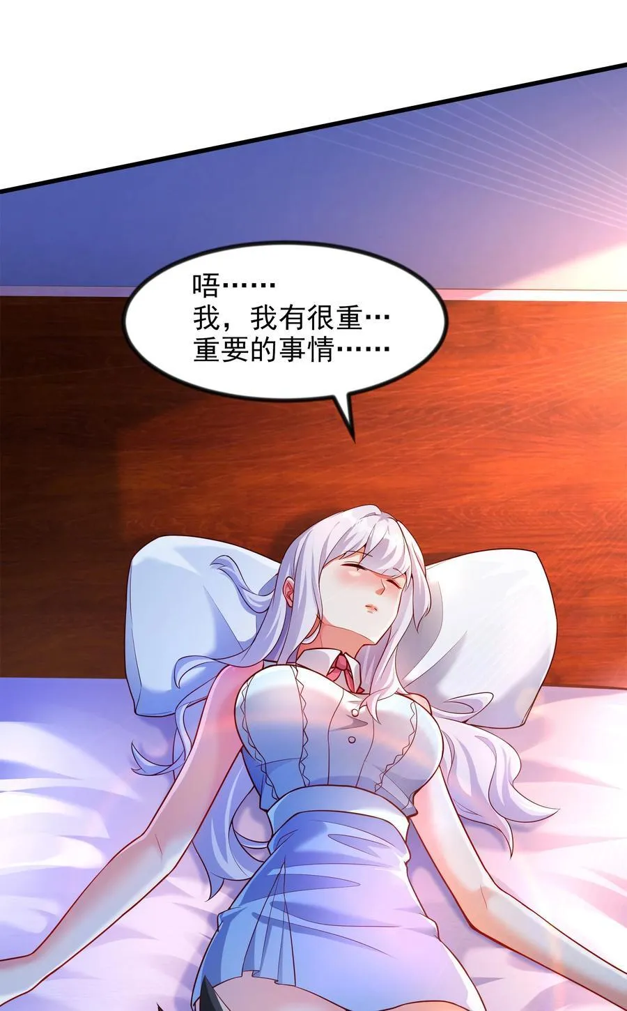 48 你个大…渣男？！ 第27页