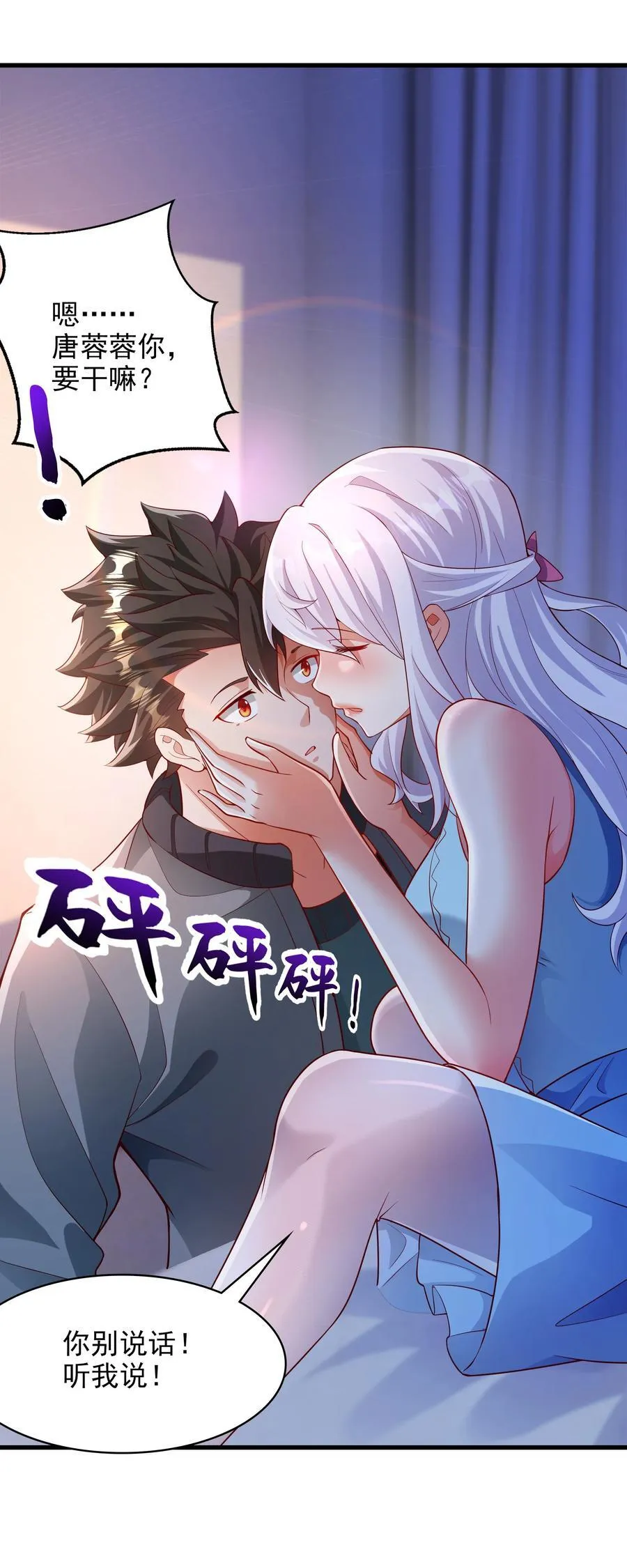 48 你个大…渣男？！ 第32页