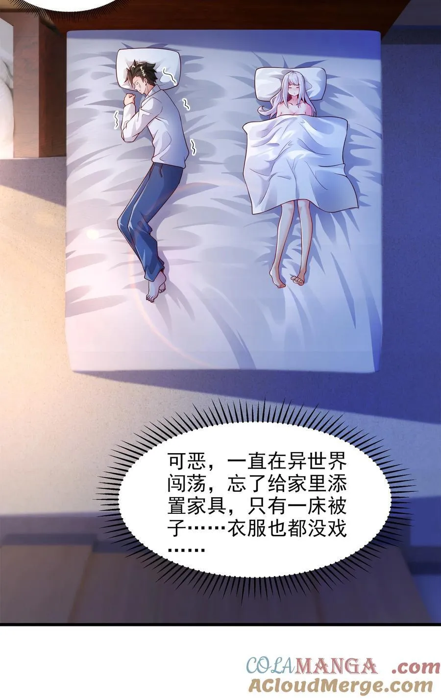 48 你个大…渣男？！ 第40页