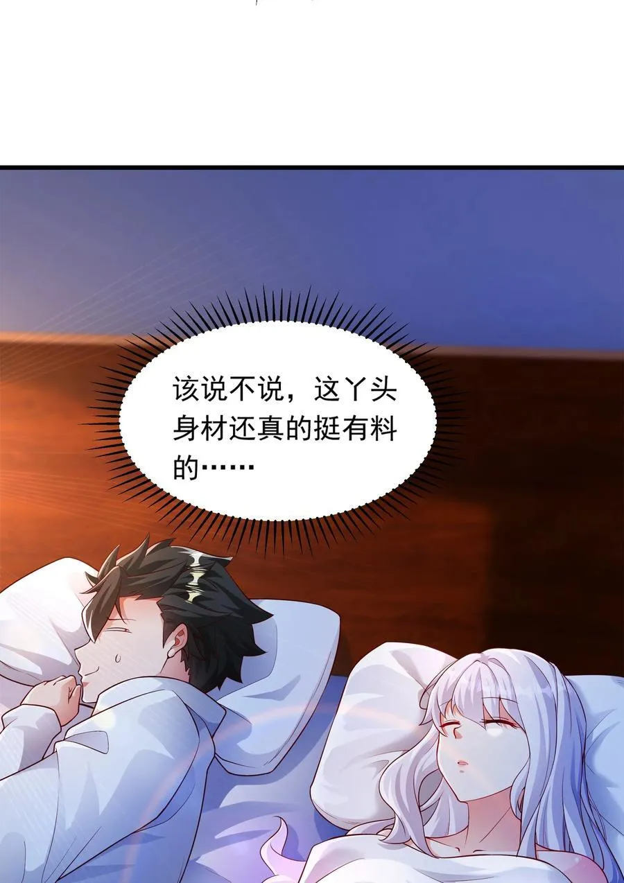 48 你个大…渣男？！ 第42页