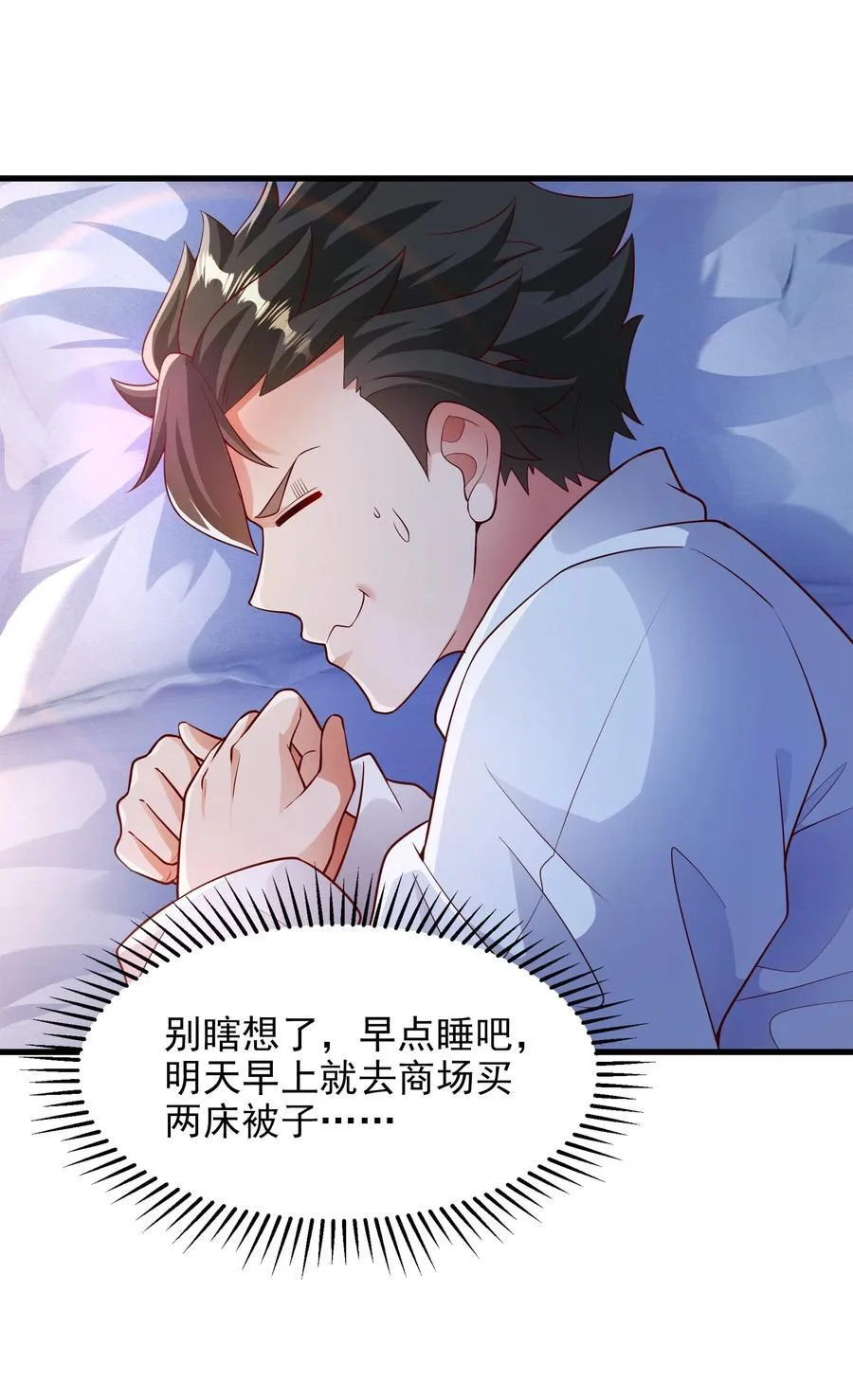 48 你个大…渣男？！ 第44页