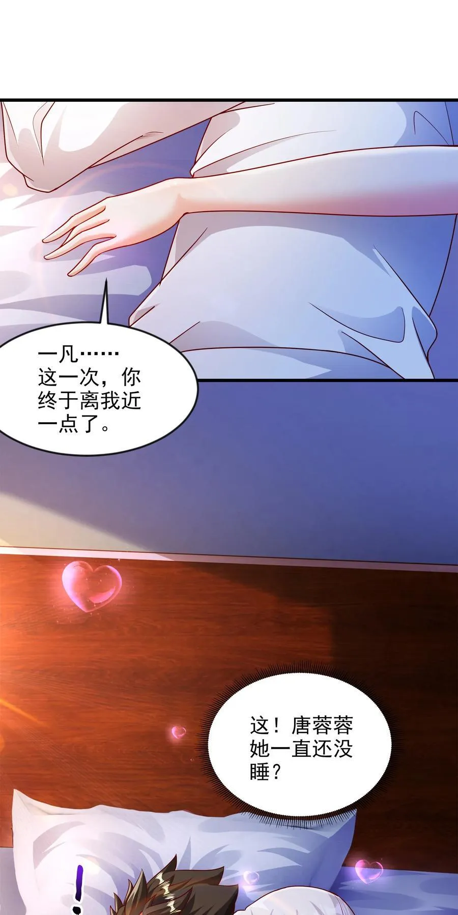 48 你个大…渣男？！ 第45页