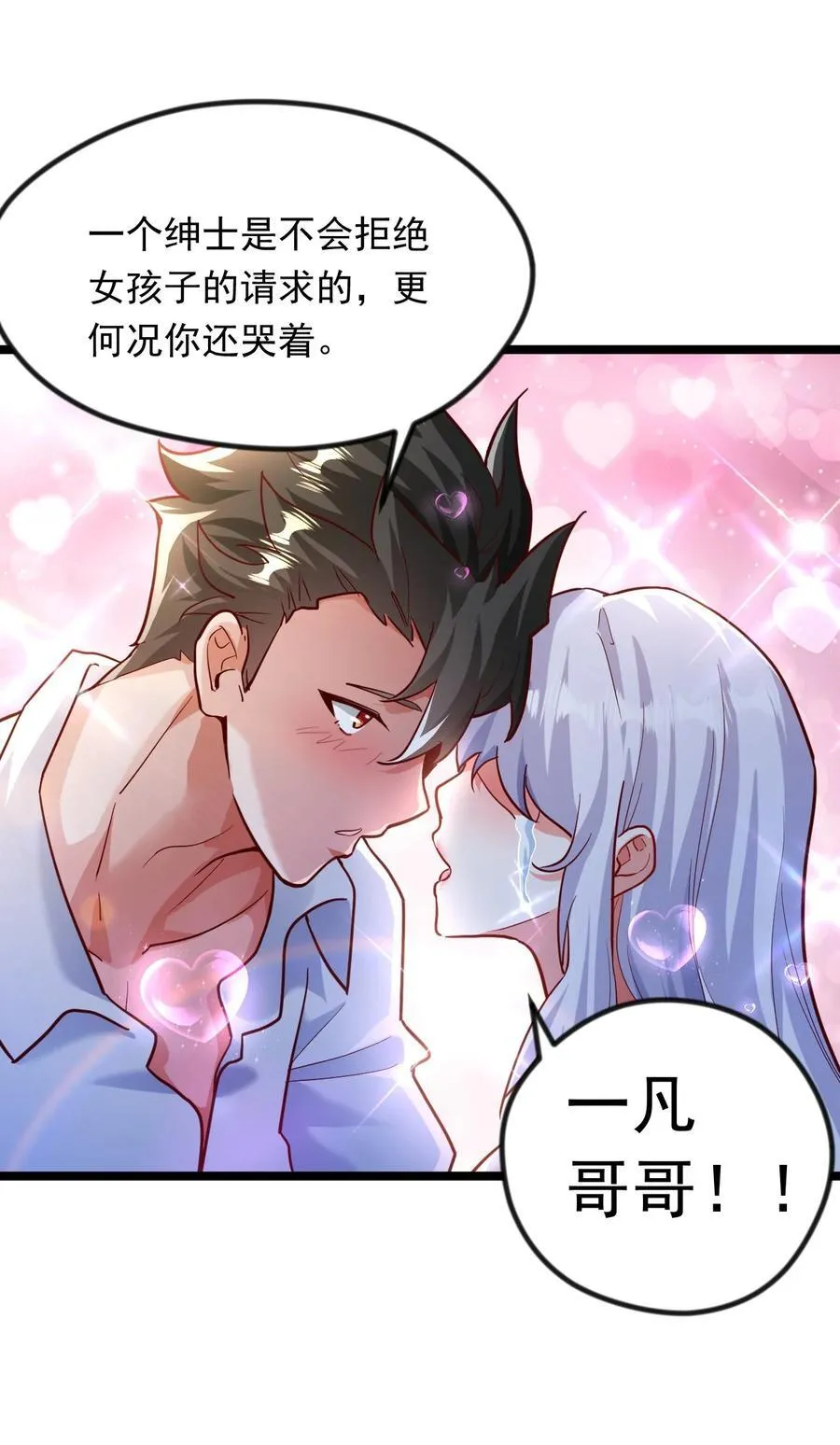 49 回到异世界开始历练 第12页