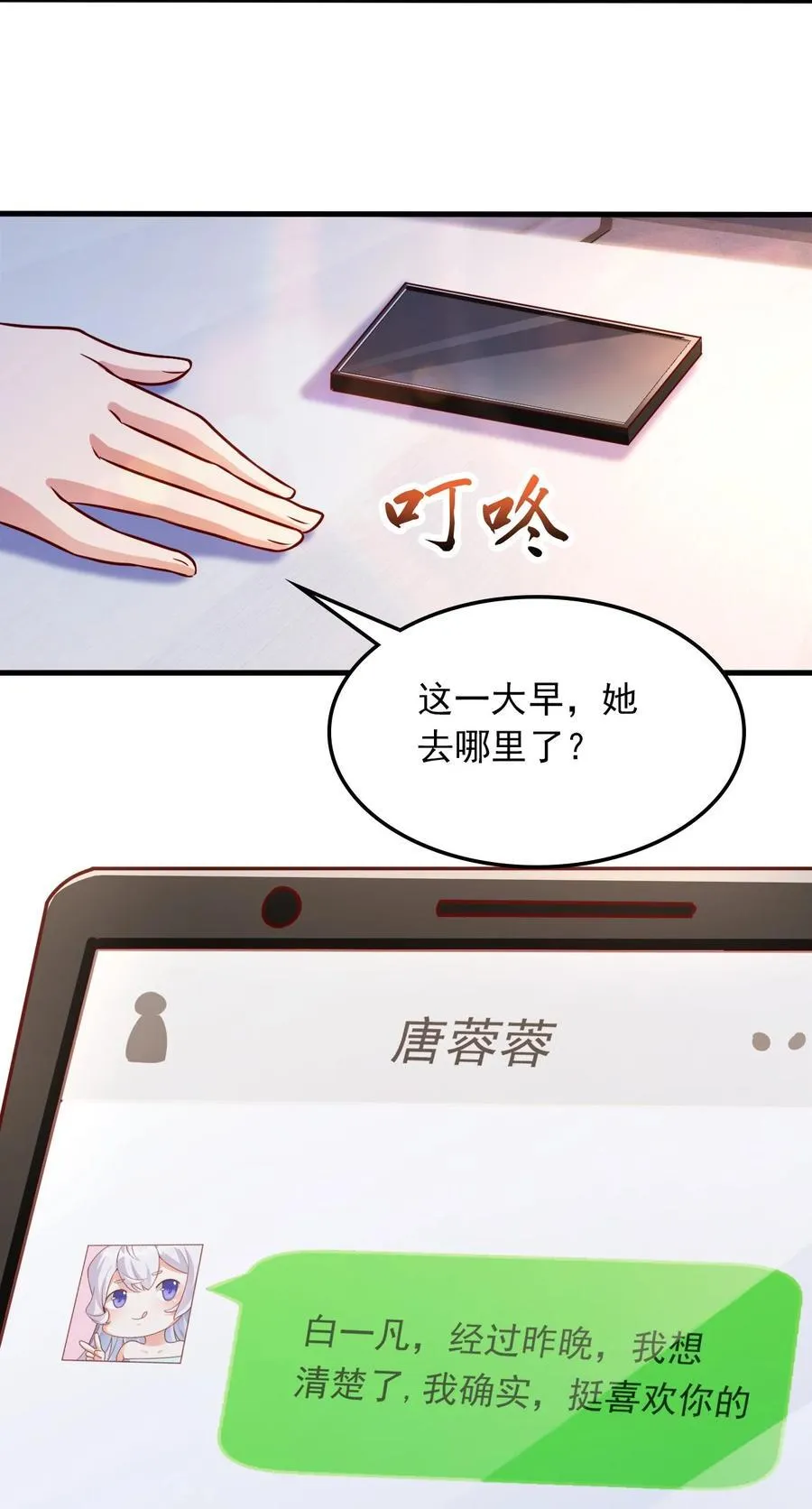 49 回到异世界开始历练 第17页