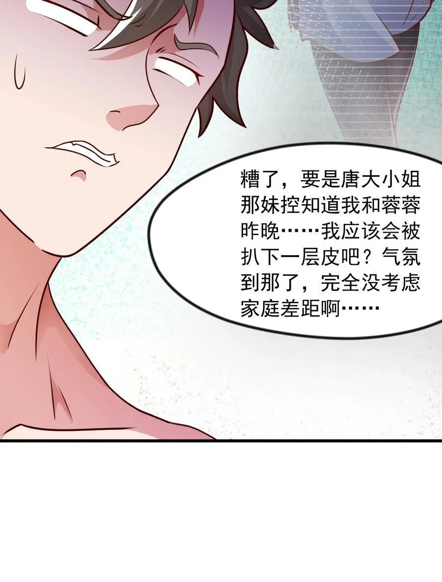 49 回到异世界开始历练 第21页