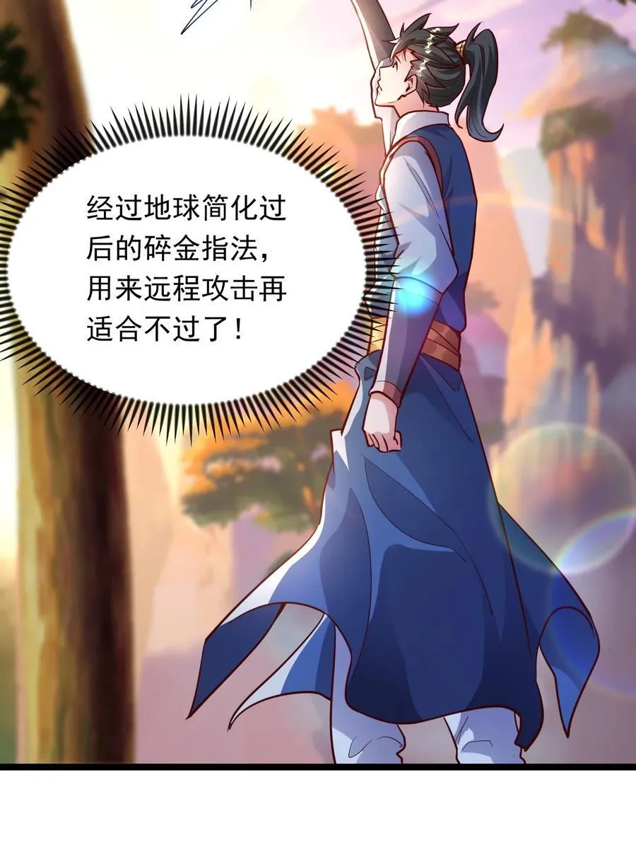 49 回到异世界开始历练 第26页