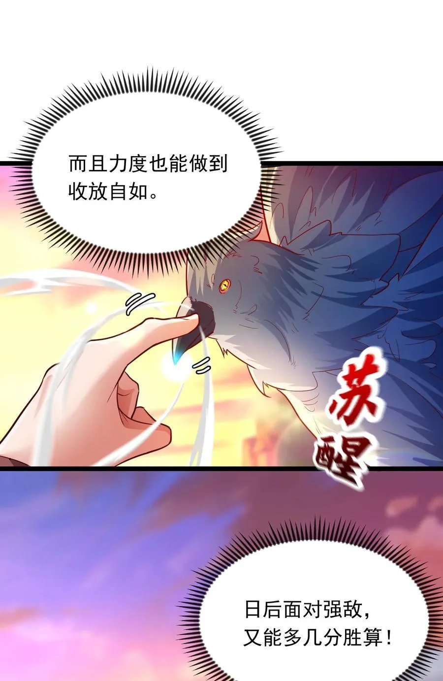 49 回到异世界开始历练 第27页