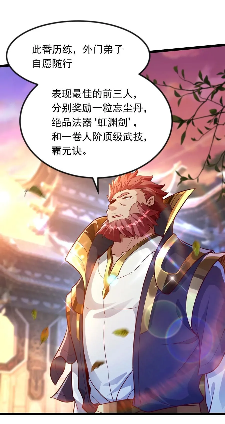 49 回到异世界开始历练 第35页