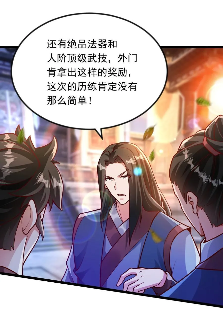49 回到异世界开始历练 第38页