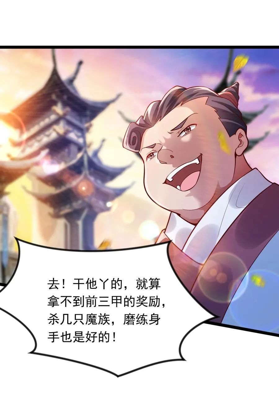 49 回到异世界开始历练 第42页