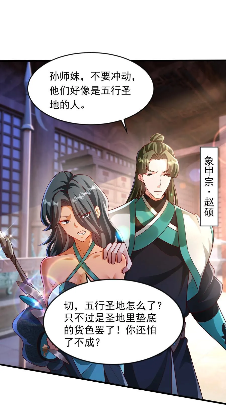 50 丢人现眼的东西 第21页