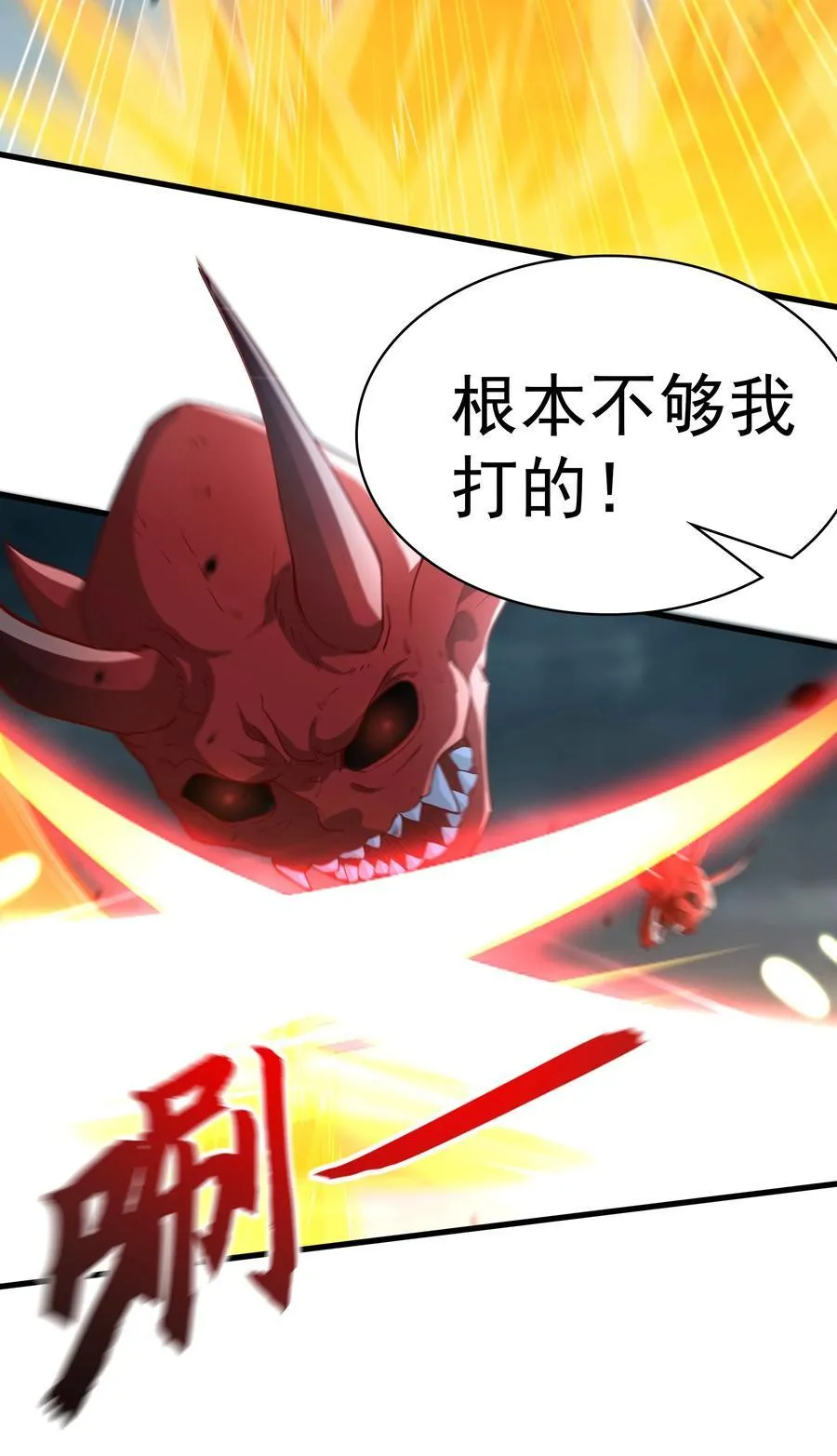 51 这些根本不够我打~！ 第33页