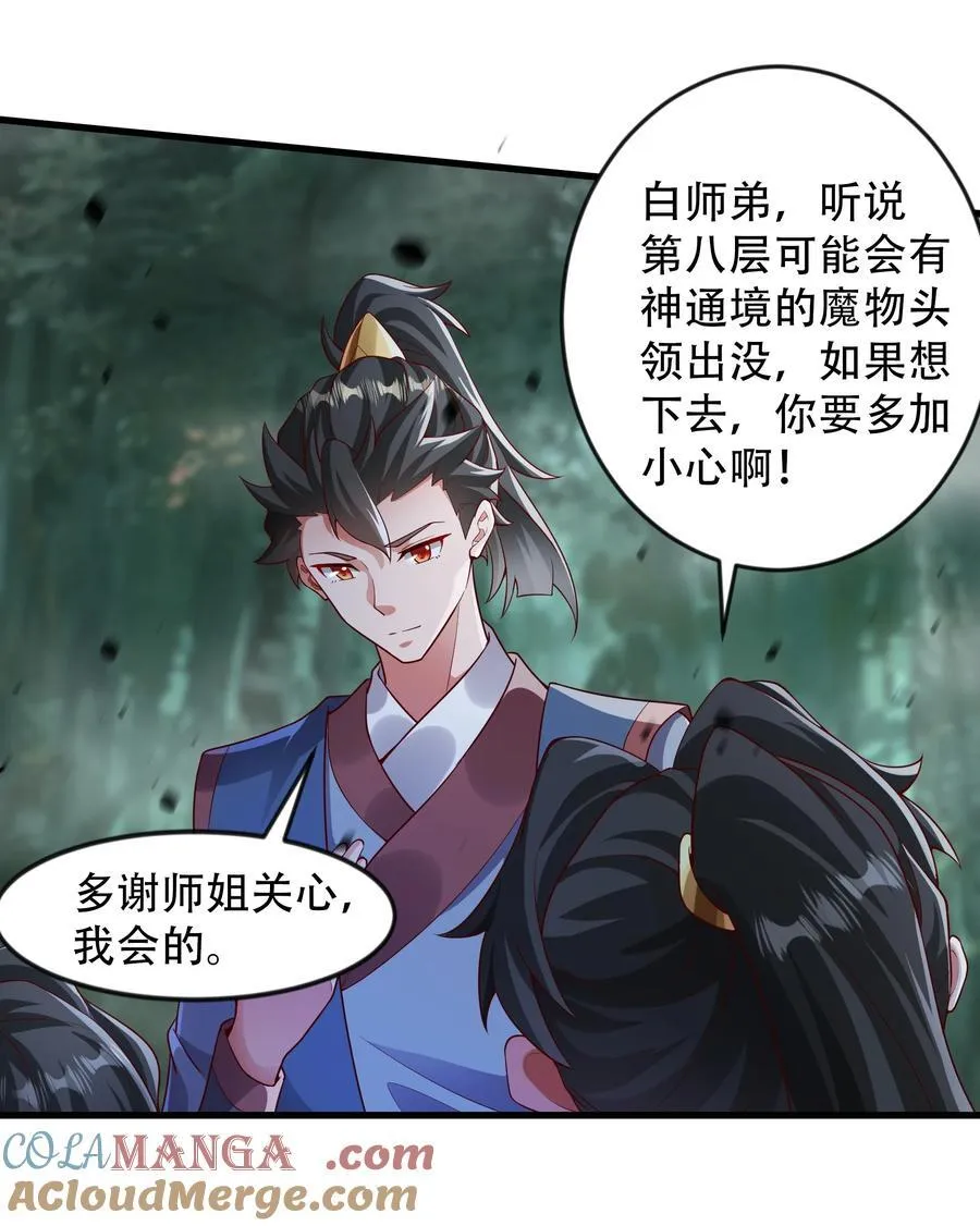 53 让他死无葬身之地！ 第7页