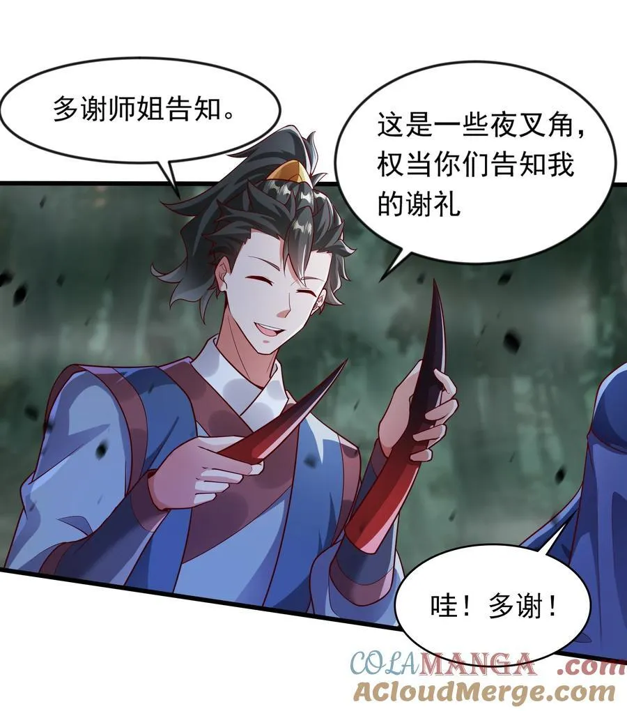 53 让他死无葬身之地！ 第9页