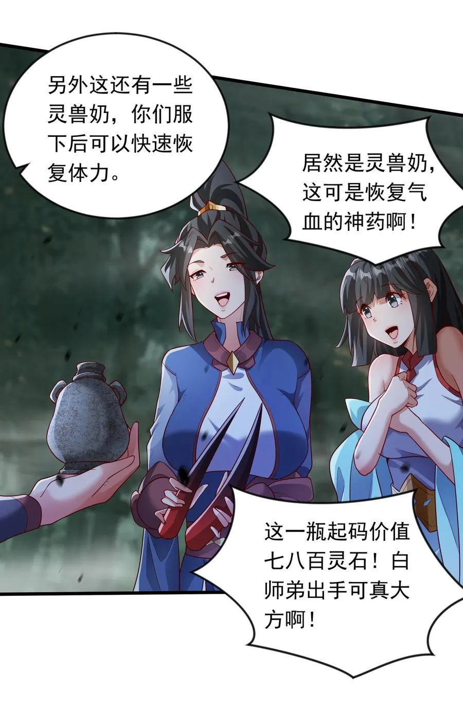 53 让他死无葬身之地！ 第10页
