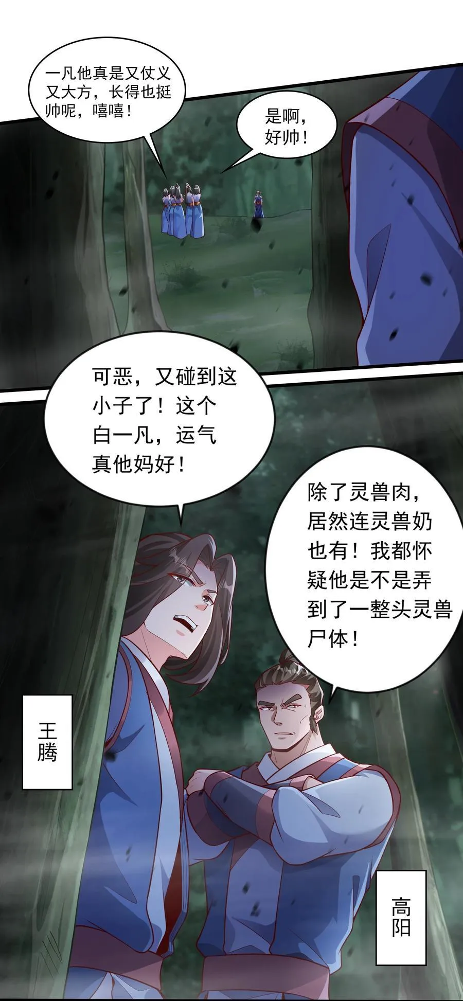 53 让他死无葬身之地！ 第12页