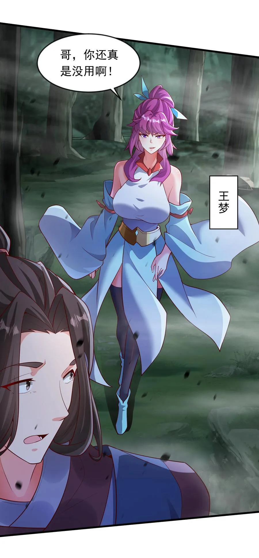 53 让他死无葬身之地！ 第14页