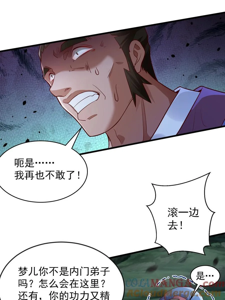 53 让他死无葬身之地！ 第19页
