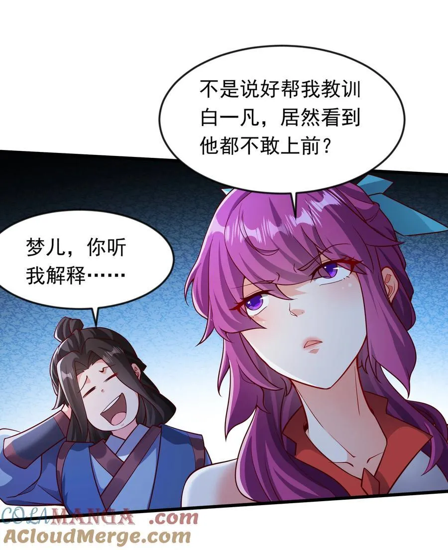 53 让他死无葬身之地！ 第21页