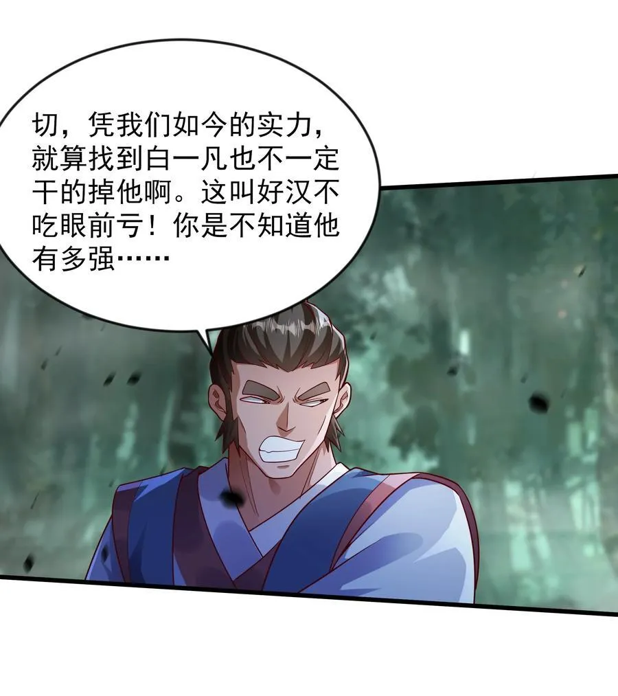 53 让他死无葬身之地！ 第22页