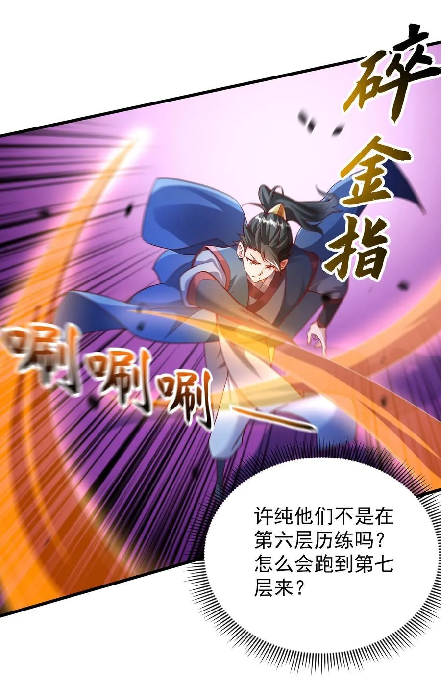 53 让他死无葬身之地！ 第32页