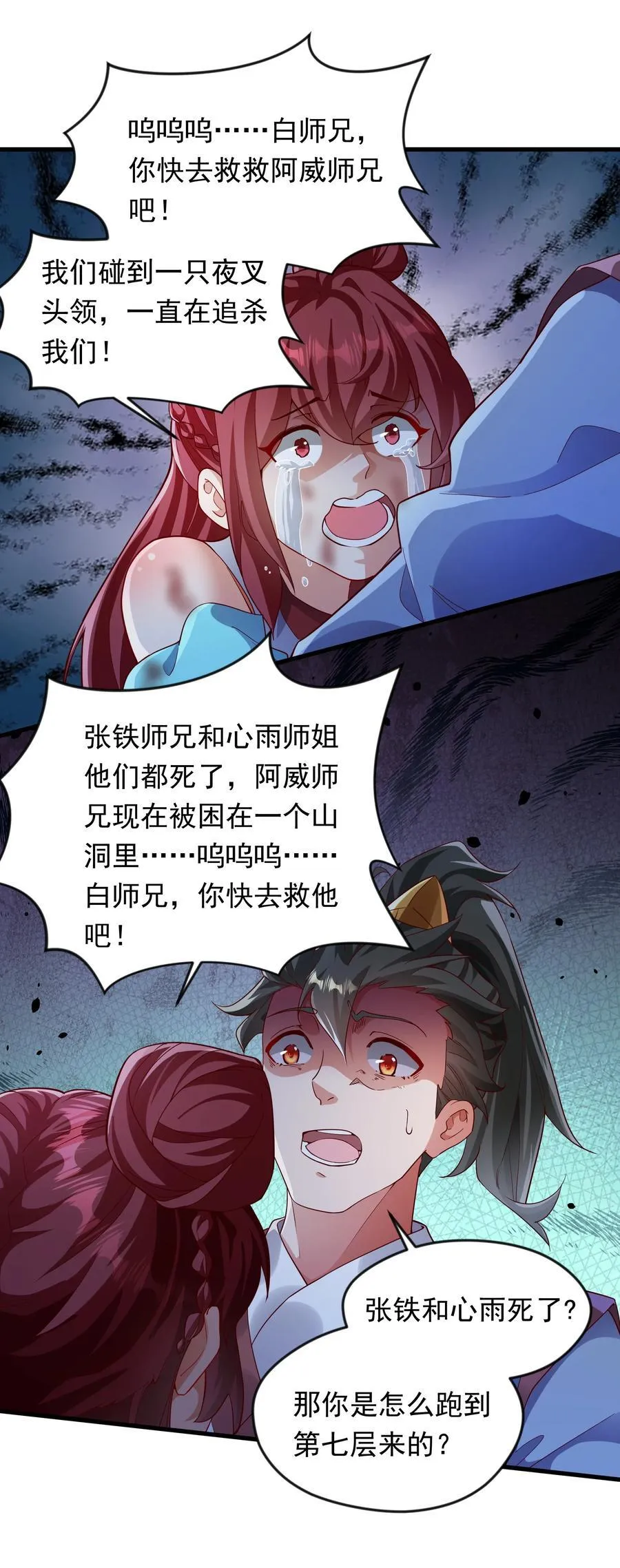 53 让他死无葬身之地！ 第36页