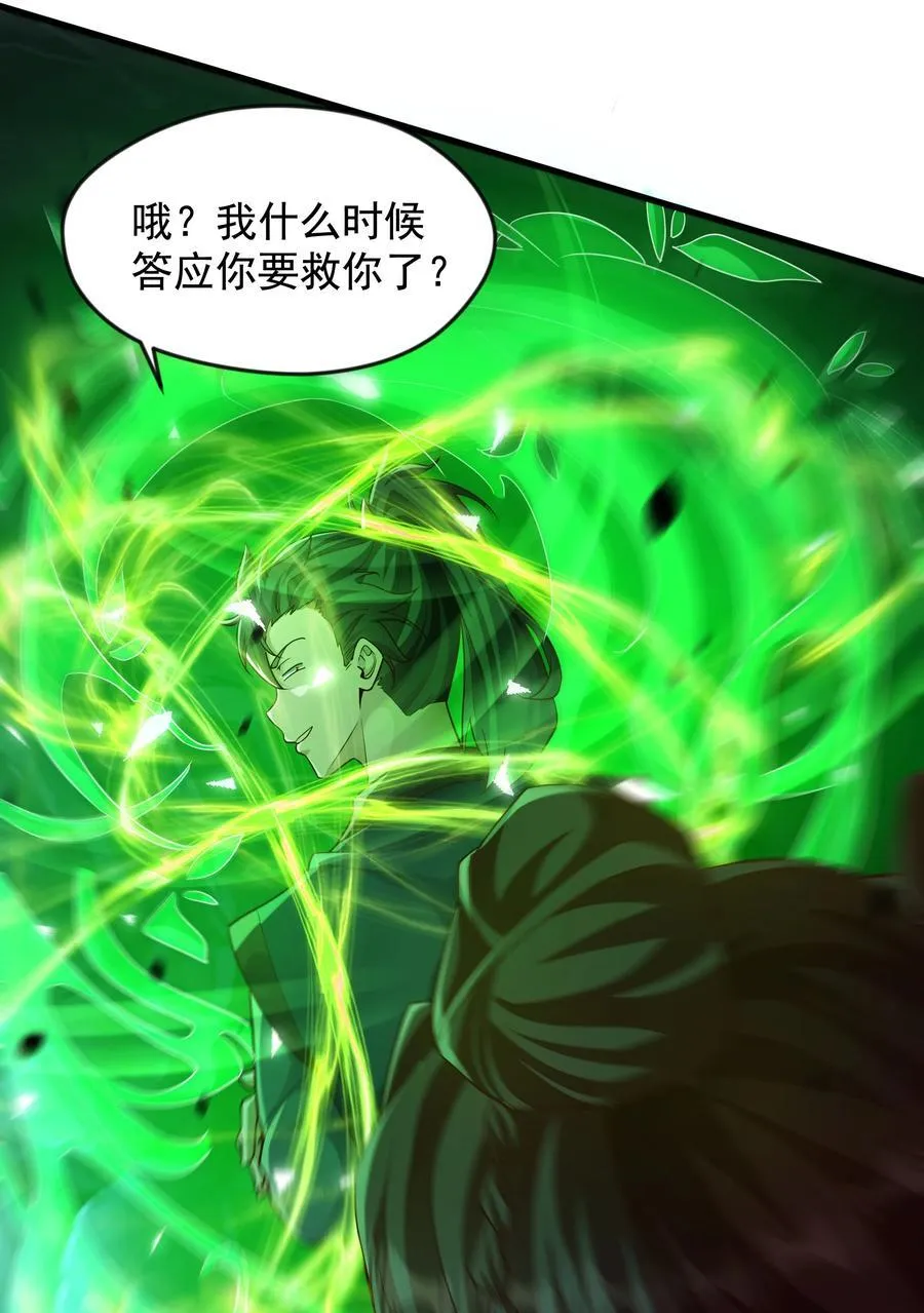 55 自作孽不可活 第6页