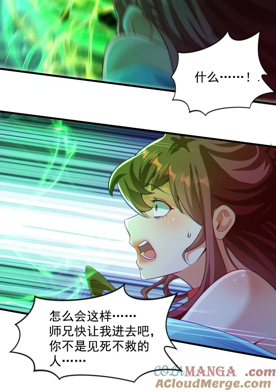 55 自作孽不可活 第7页