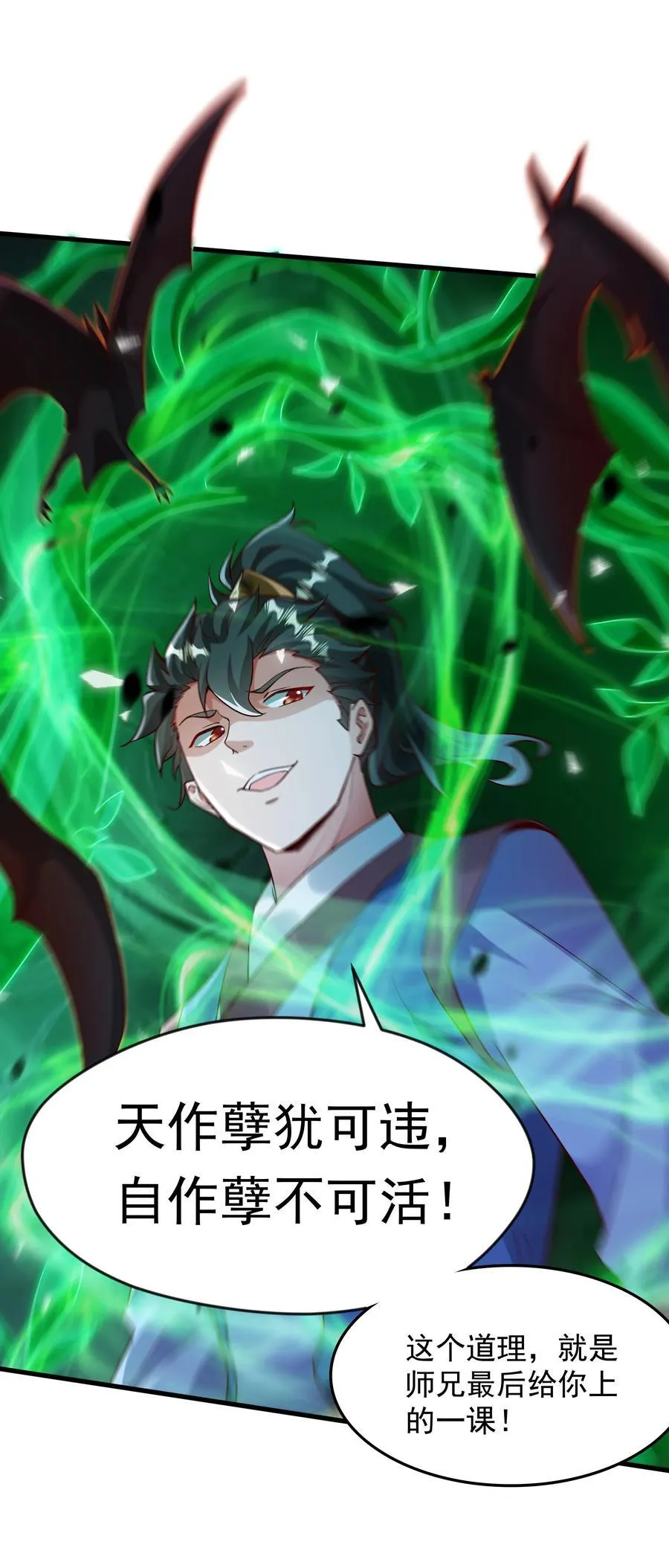 55 自作孽不可活 第10页