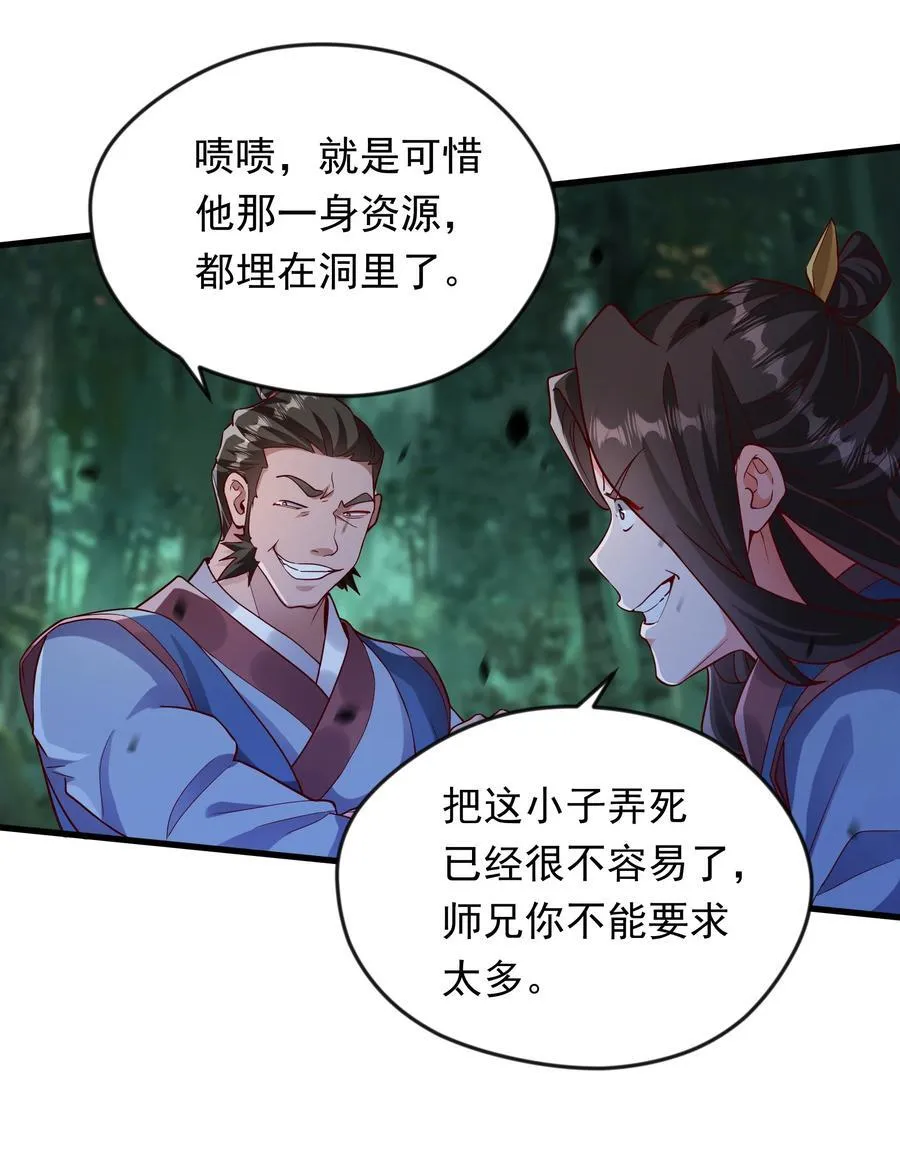 55 自作孽不可活 第12页